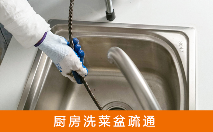 汤原疏通洗菜盆